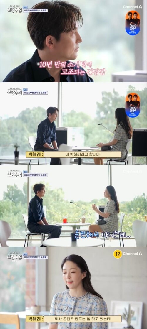 본문 이미지 - 채널A '신랑수업' 캡처