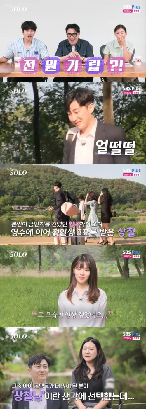 본문 이미지 - SBS Plus '나는 솔로' 캡처