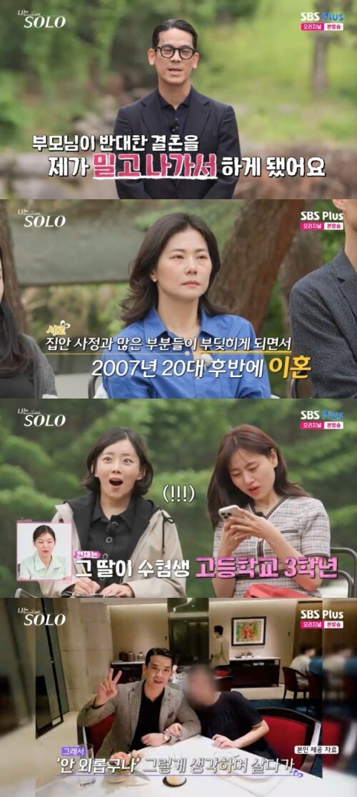 본문 이미지 - SBS Plus '나는 솔로' 캡처