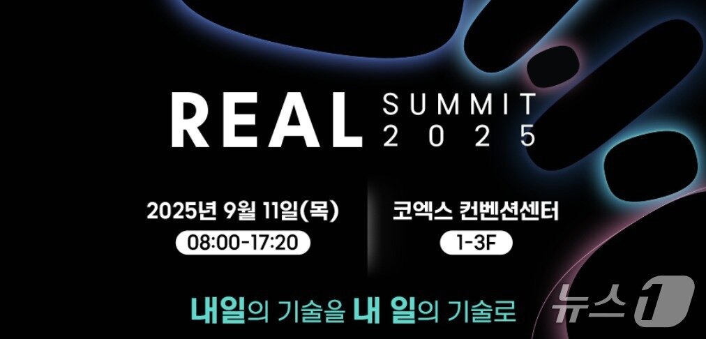 본문 이미지 - 삼성SDS 리얼 서밋(REAL Summit) 2025