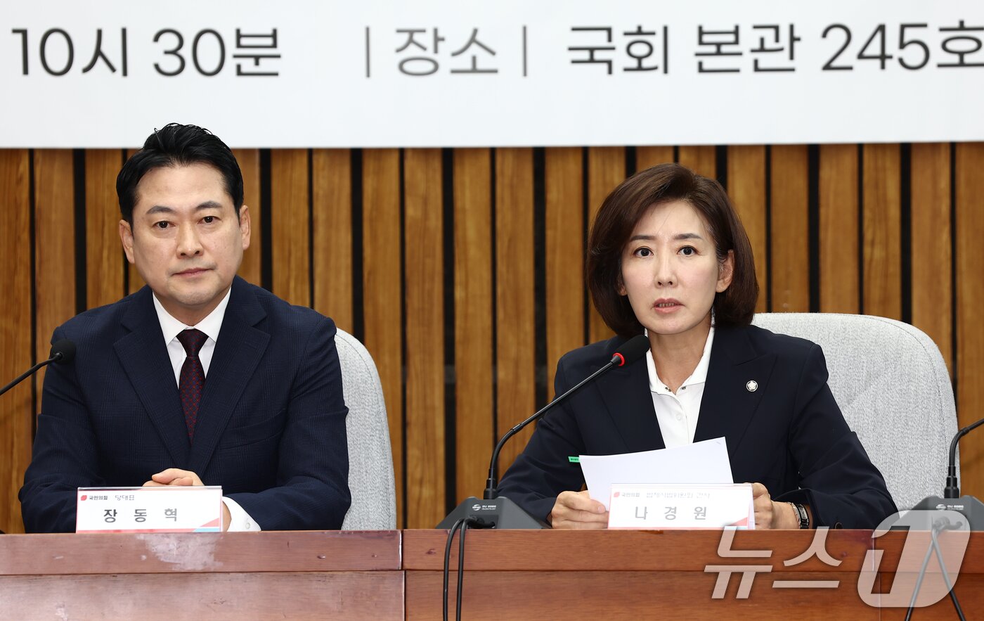본문 이미지 - 나경원 국민의힘 의원&#40;오른쪽&#41;이 지난 9월 11일 오전 서울 여의도 국회에서 열린 &#39;검찰해체와 인민재판부 설치에 관한 청문회&#39;에서 개회사를 하고 있다. 왼쪽은 장동혁 대표. 2025.9.11/뉴스1 ⓒ News1 김민지 기자