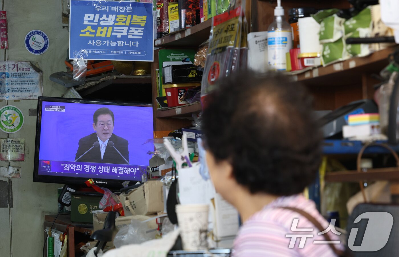 본문 이미지 - 11일 오전 경기 수원시 팔달구 못골시장에서 상인들이 이재명 대통령 취임 100일 기자회견 생중계를 시청하고 있다. 2025.9.11/뉴스1 ⓒ News1 김영운 기자