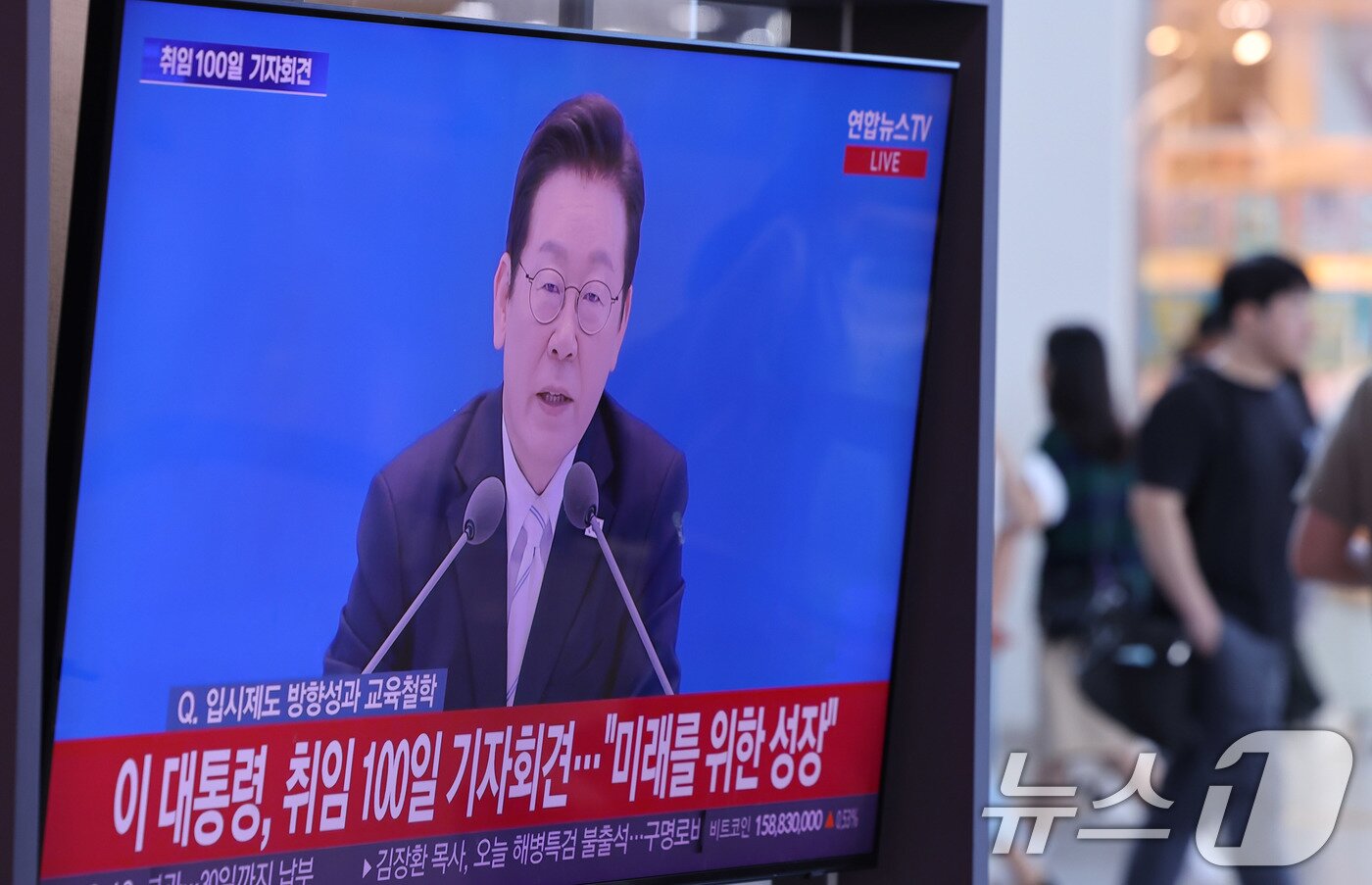 본문 이미지 - 11일 서울역 대합실에서 이재명 대통령의 취임 100일 기자회견이 생중계 되고 있다. 2025.9.11/뉴스1 ⓒ News1 박지혜 기자