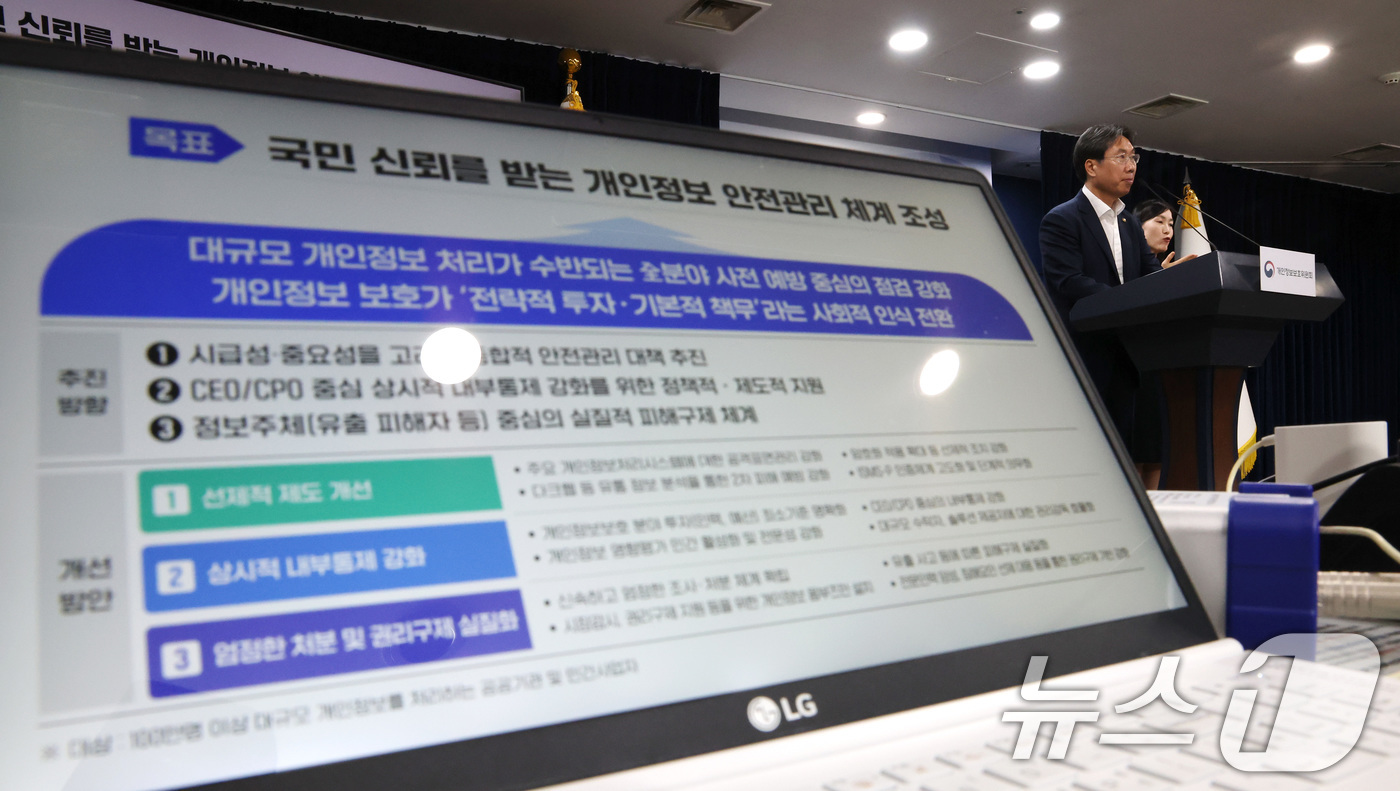 (서울=뉴스1) 임세영 기자 = 최장혁 개인정보보호위원회 부위원장이 11일 오전 서울 종로구 정부서울청사에서 개인정보 안전관리체계 강화방안 브리핑을 하고 있다. 2025.9.11/ …