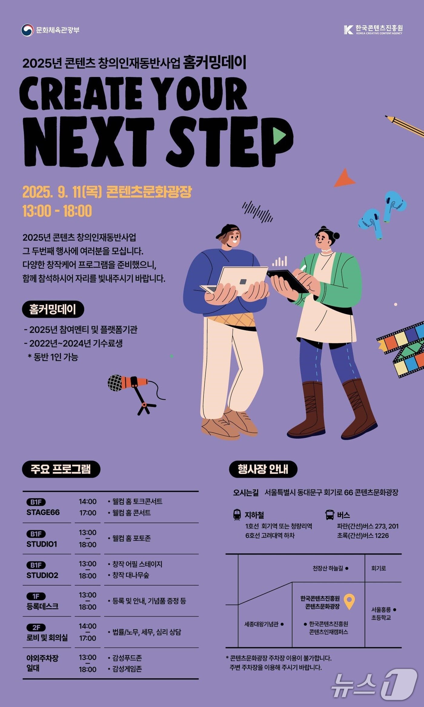 본문 이미지 - 2025년 콘텐츠 창의인재동반사업 홈커밍데이