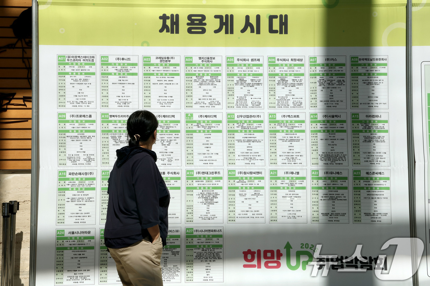 (서울=뉴스1) 이광호 기자 = 11일 오후 서울 여의도 FKI타워 컨퍼런스센터에서 열린 '2025 희망 업(UP) 취업박람회'를 찾은 구직자가 채용게시대를 살펴보고 있다.한경협중 …