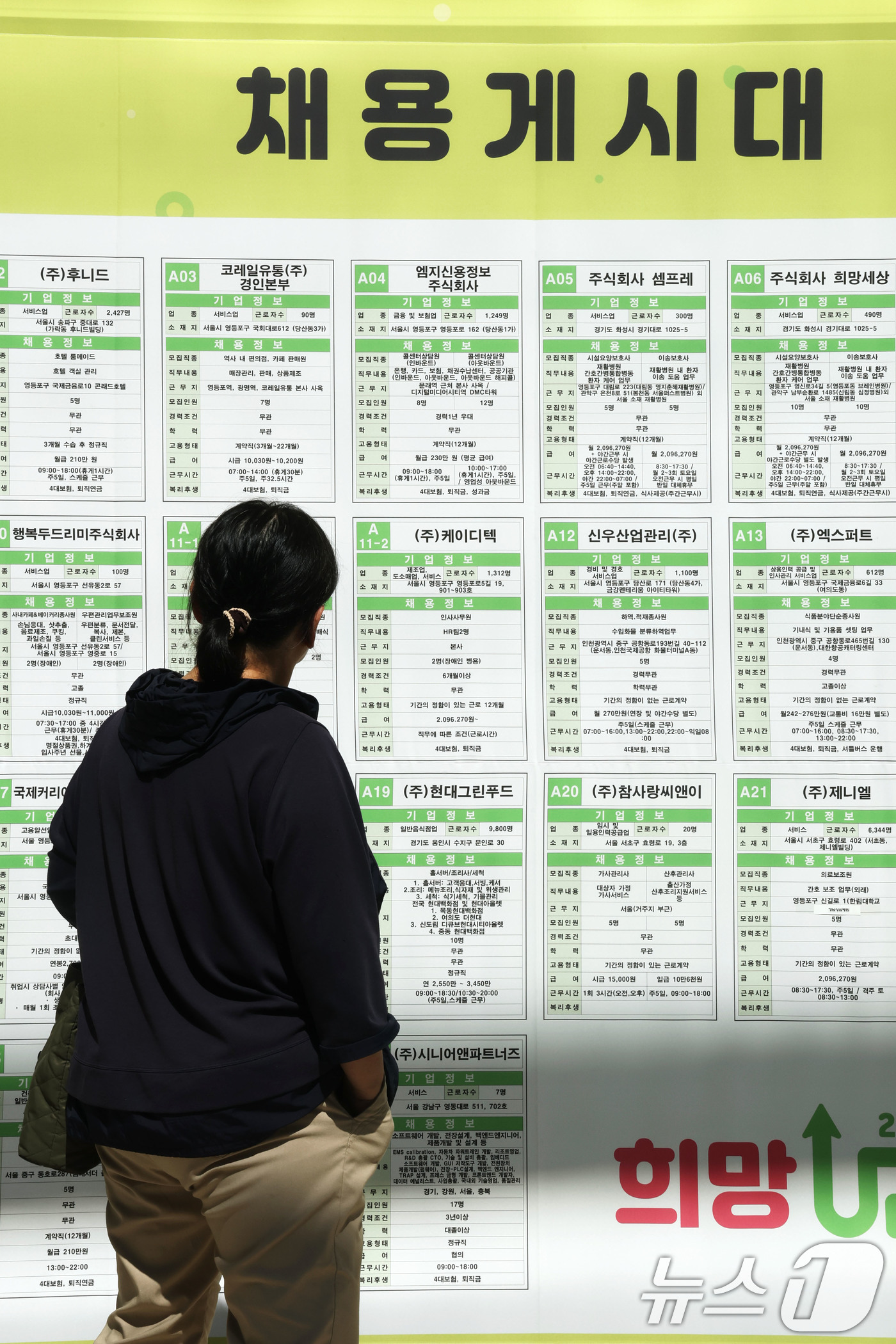 (서울=뉴스1) 이광호 기자 = 11일 오후 서울 여의도 FKI타워 컨퍼런스센터에서 열린 '2025 희망 업(UP) 취업박람회'를 찾은 구직자가 채용게시대를 살펴보고 있다.한경협중 …