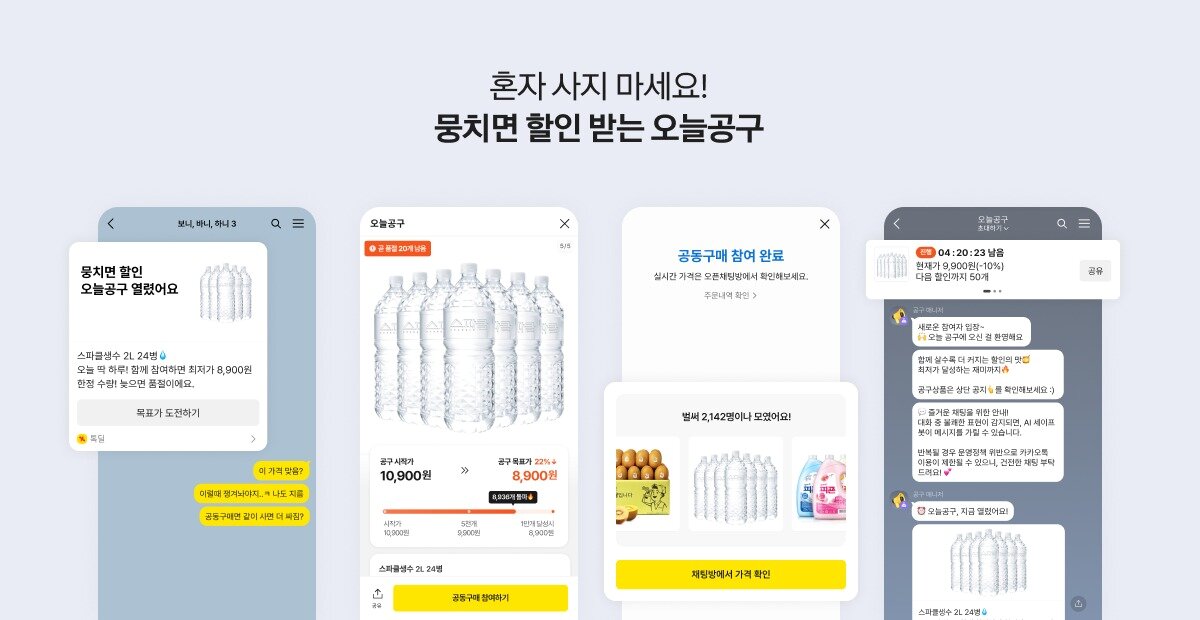 본문 이미지 - 카카오톡 '오늘공구'