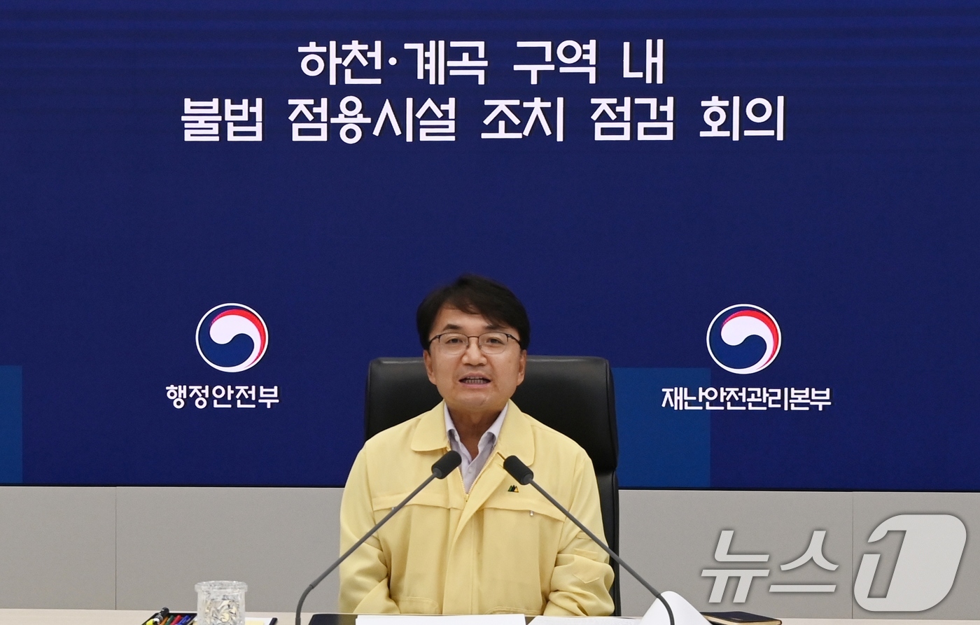 (서울=뉴스1) = 김광용 행정안전부 재난안전관리본부장이 11일 세종시 정부세종청사 중앙재난안전상황실에서 안전사고 예방을 위한 하천·계곡 구역 내 불법 점용시설 조치 점검회의를 주 …