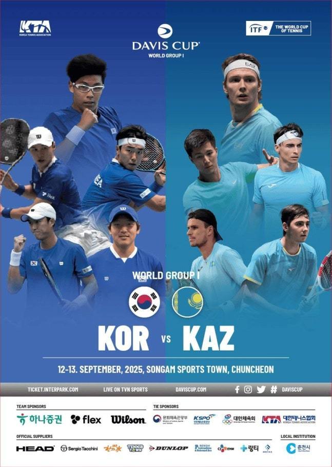 본문 이미지 - 한국과 카자흐스탄 데이비스컵 포스터.&#40;대한테니스협회 제공&#41;