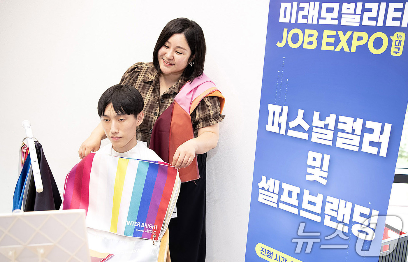 (대구=뉴스1) 공정식 기자 = 11일 대구 북구 영진전문대에서 열린 '2025 미래모빌리티 잡 엑스포'를 찾은 취업준비생이 자신에게 맞는 퍼스널 컬러를 체험하고 있다. (영진전문 …