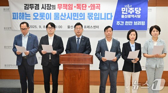 본문 이미지 - 김태선 민주당 시당위원장(가운데)이 지난 8일 시의회 프레스센터에서 주간 브리핑을 하고 있다.(민주당 울산시당 제공. 재판매 및 DB금지)/뉴스1