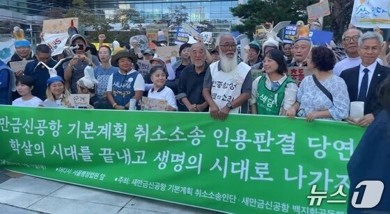본문 이미지 - 11일 서울행정법원에서 '새만금 신공항 기본계획 취소 소송인단'이 기자회견을 열었다.(새만금신공항백지화공동행동 유튜브 캡쳐. 재판매 및 DB금)