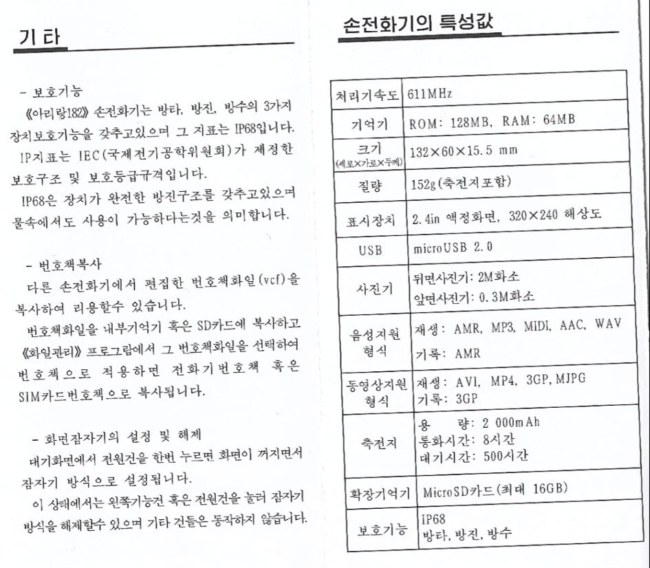 본문 이미지 - 아리랑 182 설명서.  &#40;&#39;North Korean Internet&#39; 홈페이지 갈무리&#41;