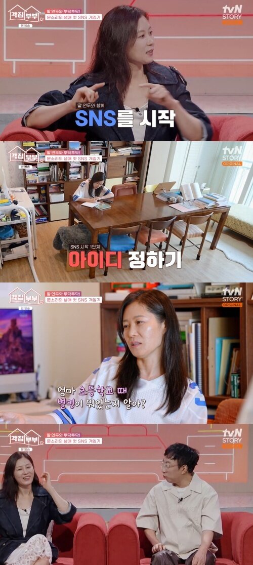 본문 이미지 - tvN STORY '각집부부' 캡처