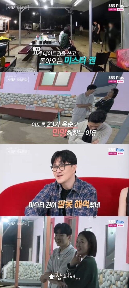 본문 이미지 - SBS Plus '나솔사계' 캡처