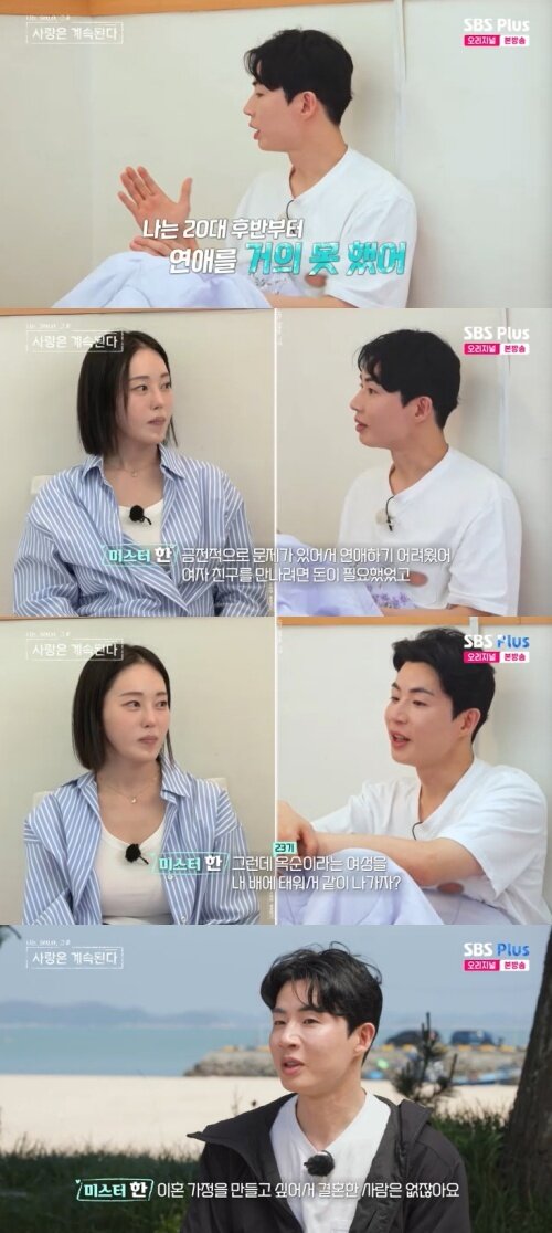 본문 이미지 - SBS Plus '나솔사계' 캡처