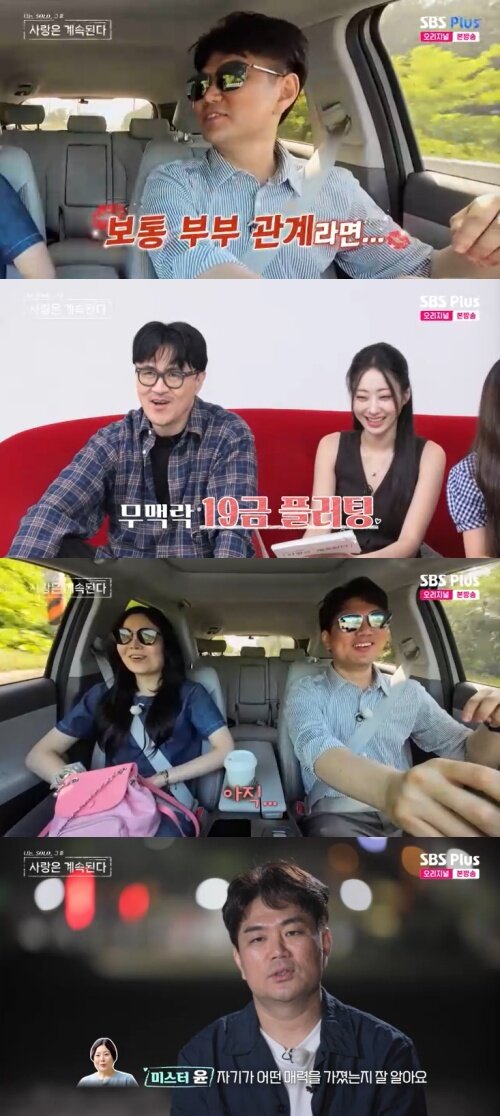 본문 이미지 - SBS Plus '나솔사계' 캡처