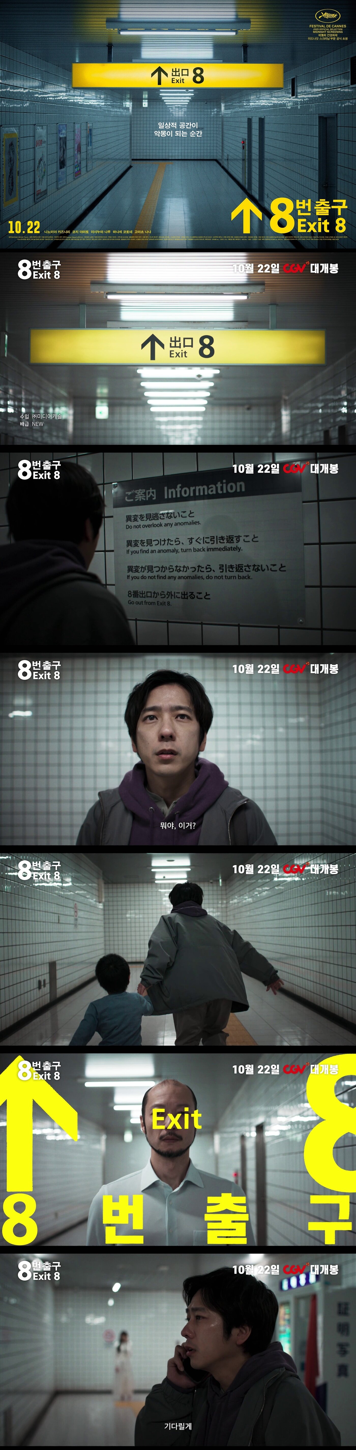 본문 이미지 - '8번 출구' 론칭 예고편