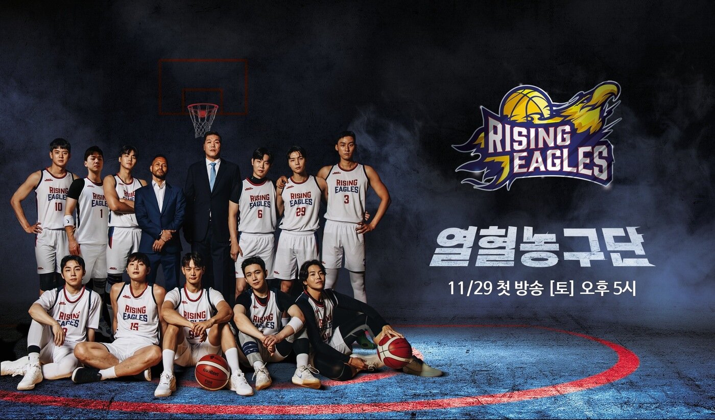 본문 이미지 - SBS 열혈농구단 라이징이글스