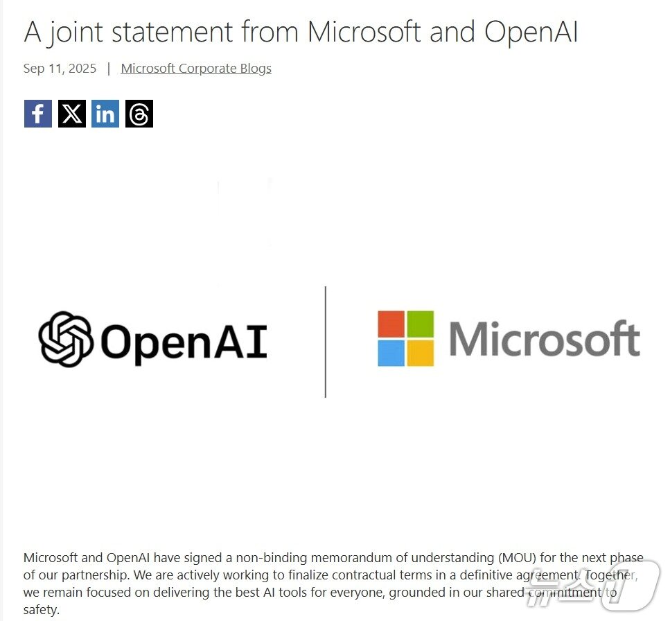 본문 이미지 - 마이크로소프트는 9월11일&#40;현지시간&#41; 오픈AI와 다음 단계의 파트너십을 위해 구속력 없는 양해각서&#40;MOU&#41;를 체결했다고 발표했다.&#40;마이크로소프트 공식 블로그 갈무리&#41;