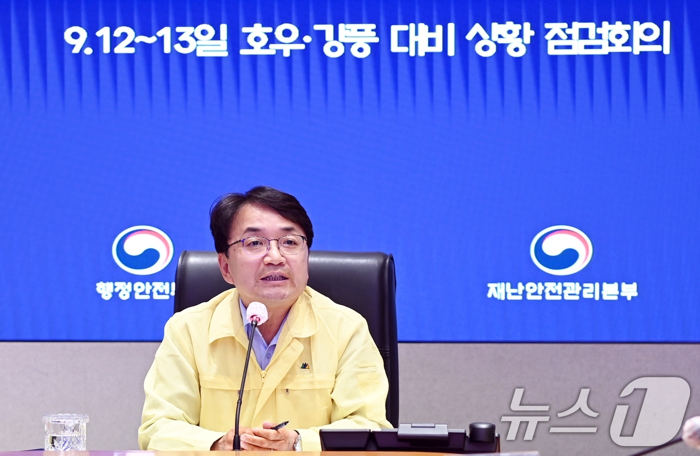 (서울=뉴스1) = 김광용 행정안전부 재난안전관리본부장이 12일 서울 종로구 정부서울청사 서울상황센터에서 호우·강풍 대비 상황 점검회의를 주재하고 있다. (행정안전부 제공. 재판매 …