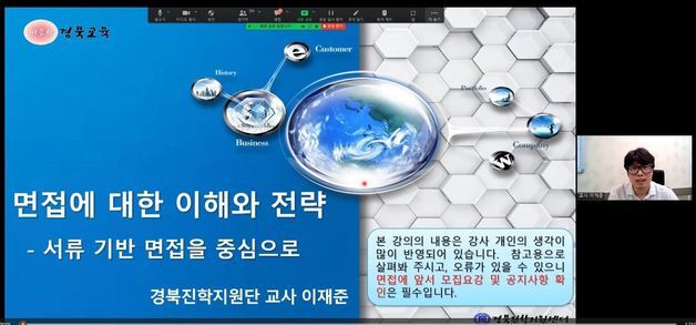 경북교육청, 15~17일 대입 수시 면접 온라인 특강