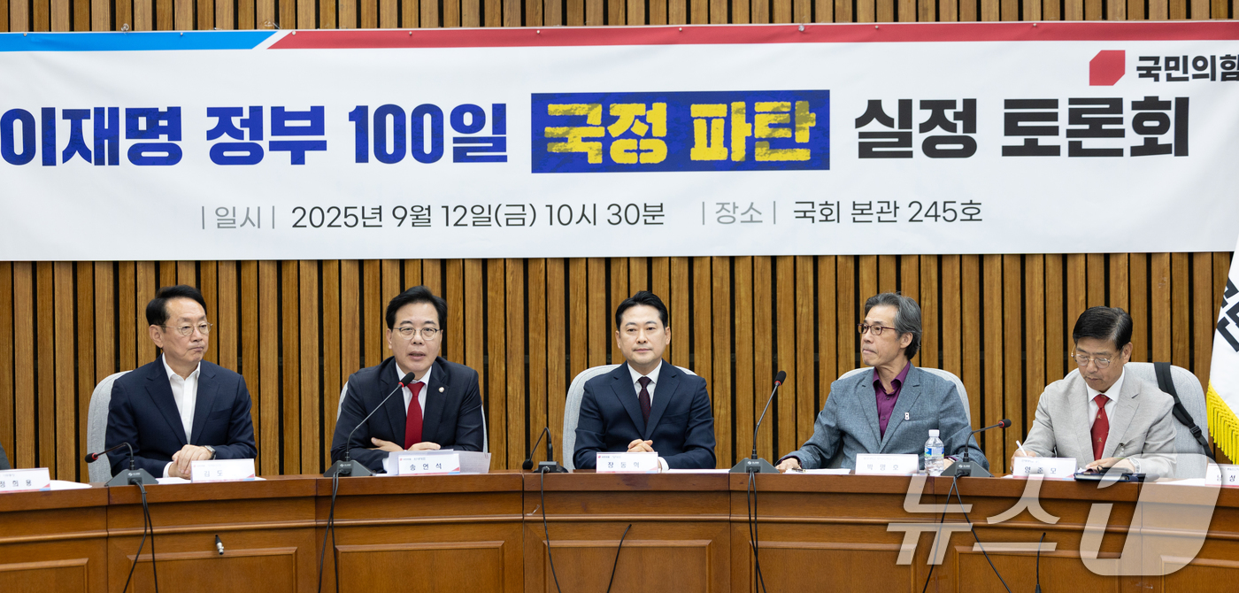 (서울=뉴스1) 이승배 기자 = 송언석 국민의힘 원내대표가 12일 서울 여의도 국회에서 열린 '이재명 정부 100일 국정 파탄 실정 토론회'에 참석해 인사말하고 있다. 2025.9 …