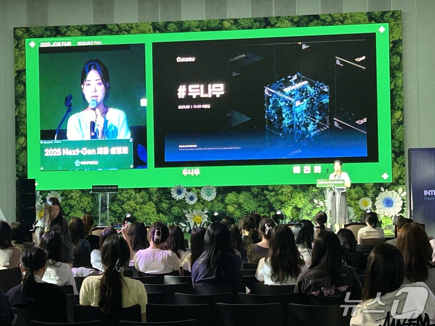 본문 이미지 - 지난 11일 금감원이 이화여대와 함께 개최한 금융권 채용설명회에서 두나무 관계자가 강연하는 모습.