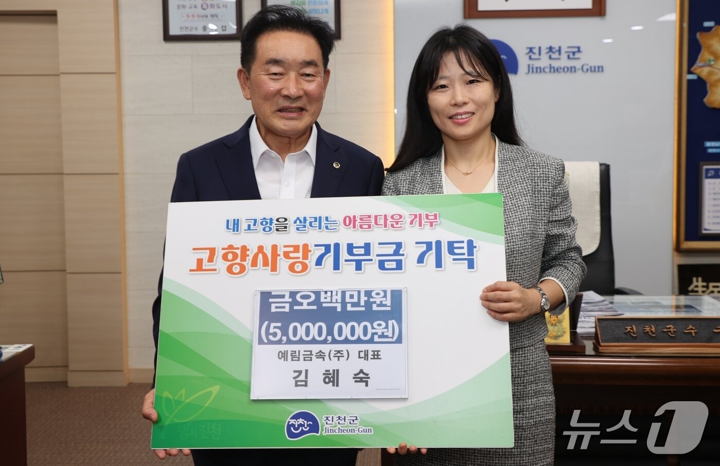 본문 이미지 - 김혜숙 예림금속㈜ 대표&#40;오른쪽&#41;가 12일 진천군청을 찾아 고향사랑기부금 500만 원을 기탁했다.&#40;진천군 제공, 재판매 및 DB금지&#41;/뉴스1