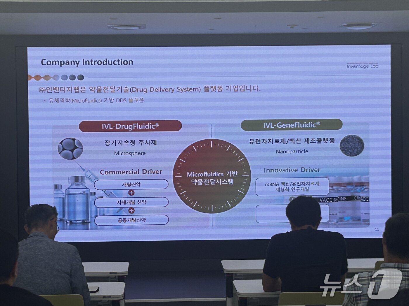 본문 이미지 -  송도 혁신신약살롱에서 공개된 인벤티지랩 발표 자료. 2025.9.10/뉴스1 ⓒ News1 문대현 기자