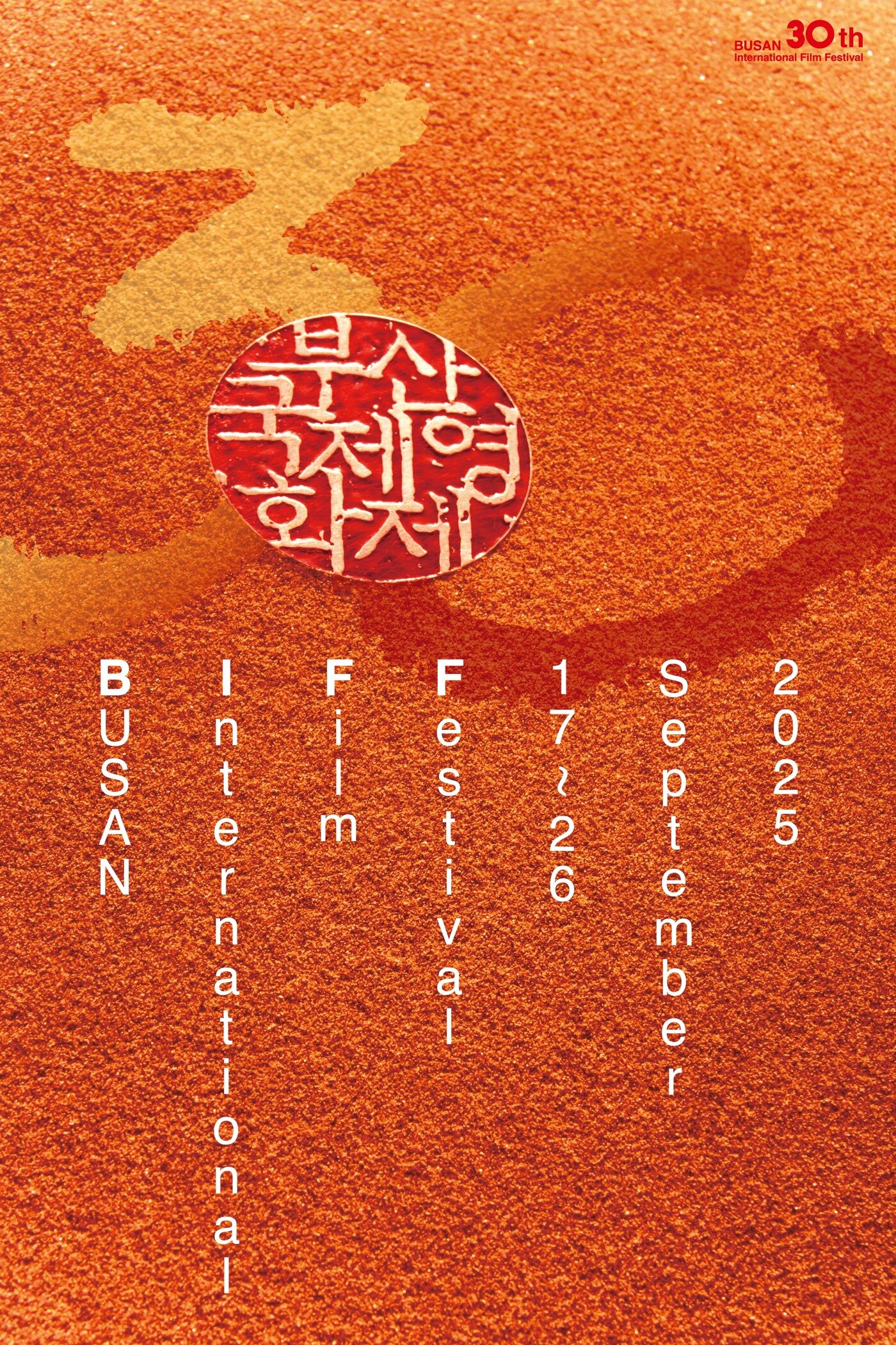본문 이미지 - 제30회 부산국제영화제 포스터