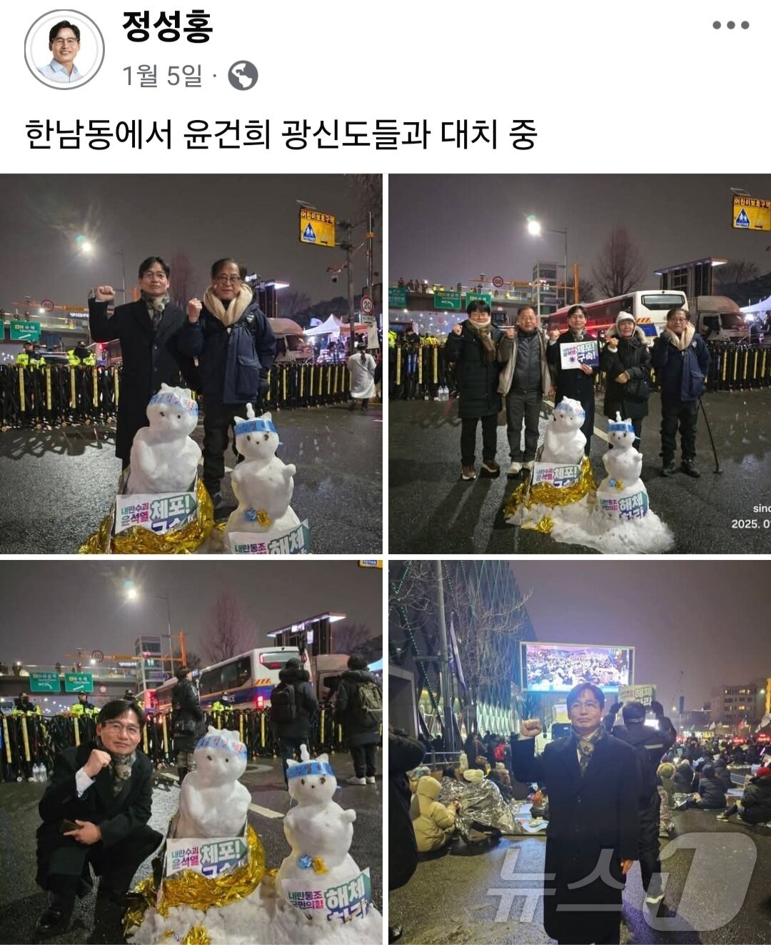 본문 이미지 - 정성홍 광주시교육감 예비후보가 지난 1월 서울 한남동에서 윤석열 전 대통령 관저가 있는 한남동에서 철야 집회를 하며 체포를 촉구하고 있다.&#40;정성홍 SNS. 재배포 및 DB금지&#41;