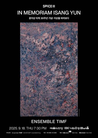 본문 이미지 - '이상을 바라보다' 공연 포스터(TIMF앙상블 제공)