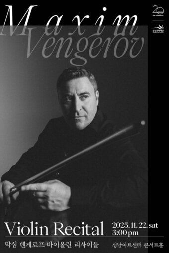 본문 이미지 - 막심 벤게로프 바이올린 리사이틀 포스터&#40;성남아트센터 제공&#41;
