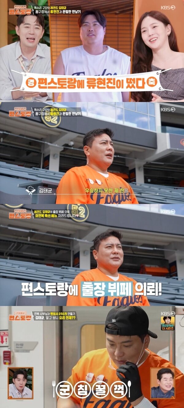 본문 이미지 - KBS2TV &#39;신상출시 편스토랑&#39; 캡처