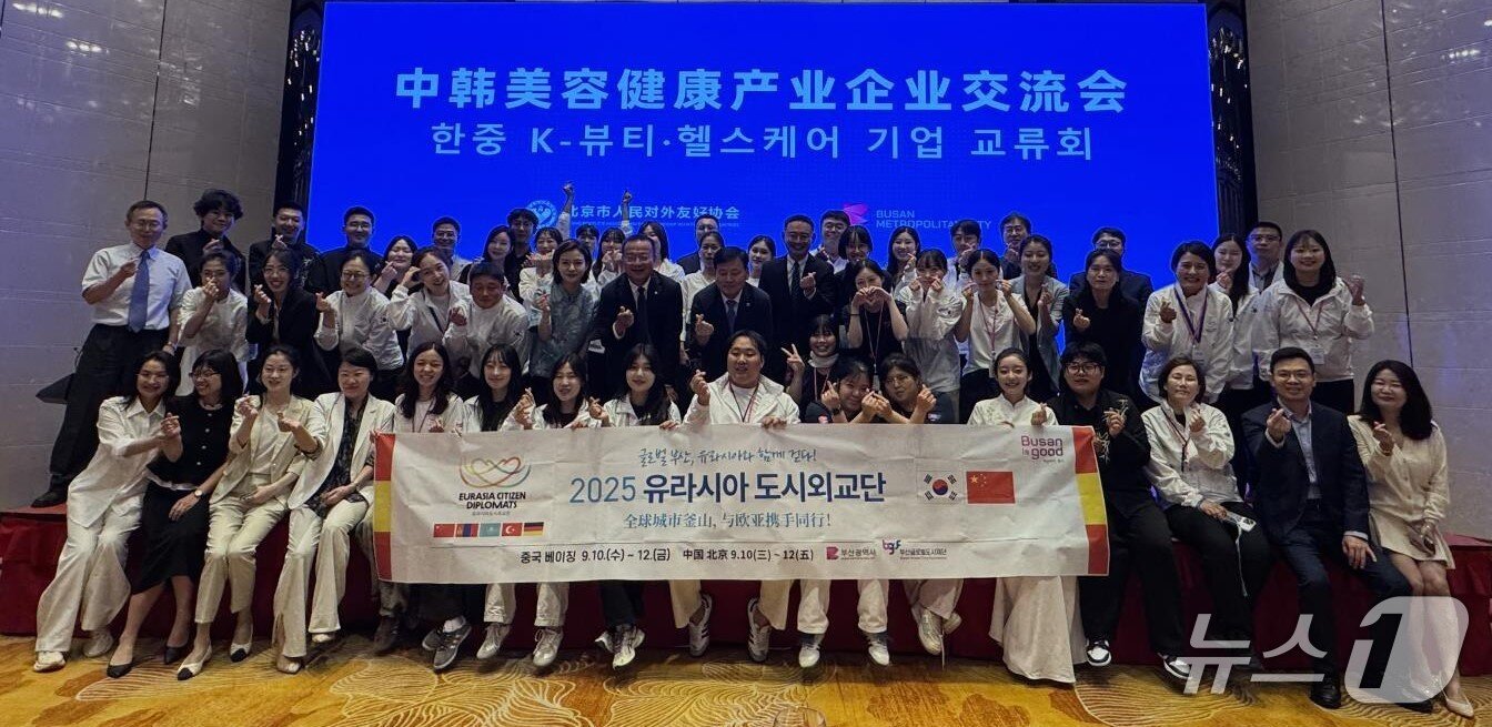 본문 이미지 - 'K-뷰티·헬스케어 기업 상담회' 참가자들이 기념 촬영하고 있다.(부산시 제공. 재판매 및 DB금지)