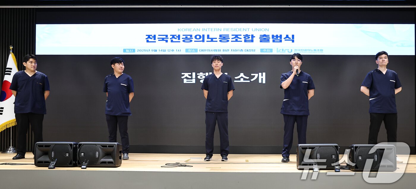 본문 이미지 - 유청준 전국전공의노동조합 위원장과 집행부가 14일 서울 용산구 대한의사협회에서 열린 전공의노조 출범식에서 참석자들을 향해 인사말을 하고 있다. 2025.9.14/뉴스1 ⓒ News1 김도우 기자