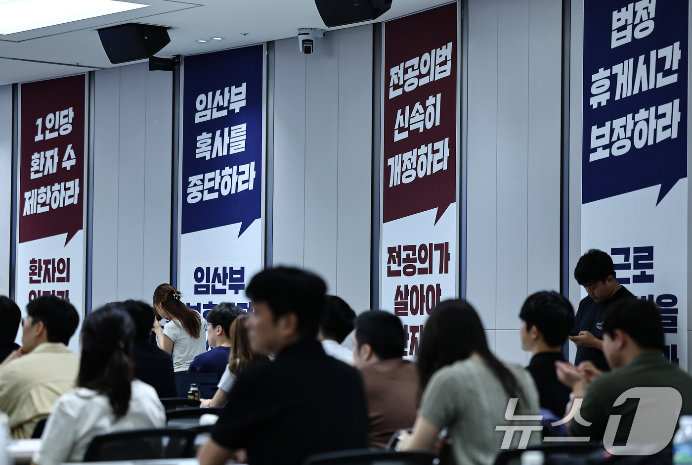 (서울=뉴스1) 김도우 기자 = 14일 서울 용산구 대한의사협회에서 열린 전공의노조 출범식에 전공의들의 요구안이 담긴 현수막이 걸려 있다. 2025.9.14/뉴스1