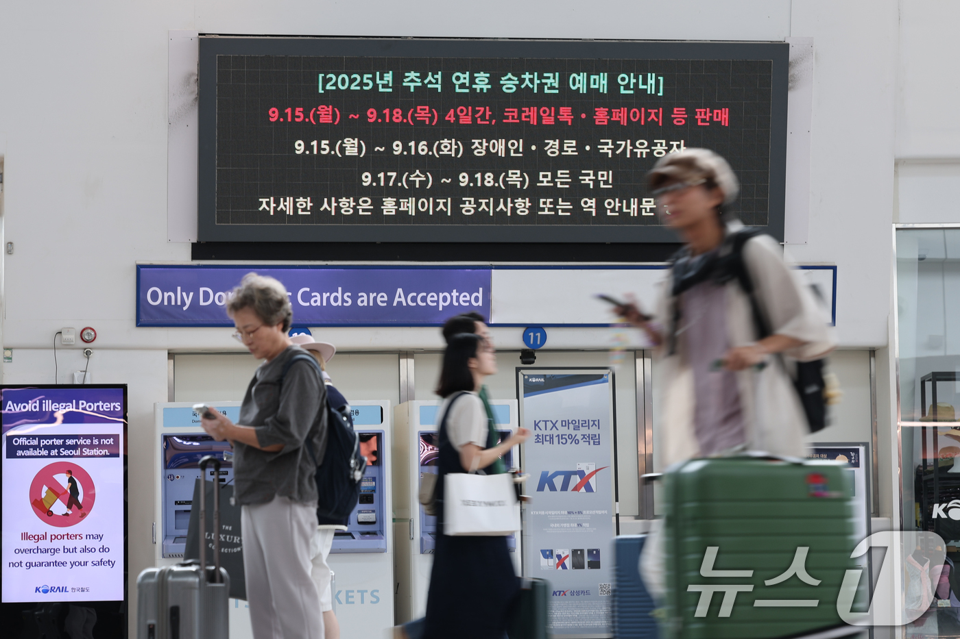 서울역 예매 안내 전광판