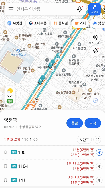 본문 이미지 - 카카오맵 내 버스 정류장 아이콘을 클릭한 후 초정밀 버스 기능으로 실시간 버스 위치를 확인하는 모습 &#40;카카오맵 화면 갈무리&#41;