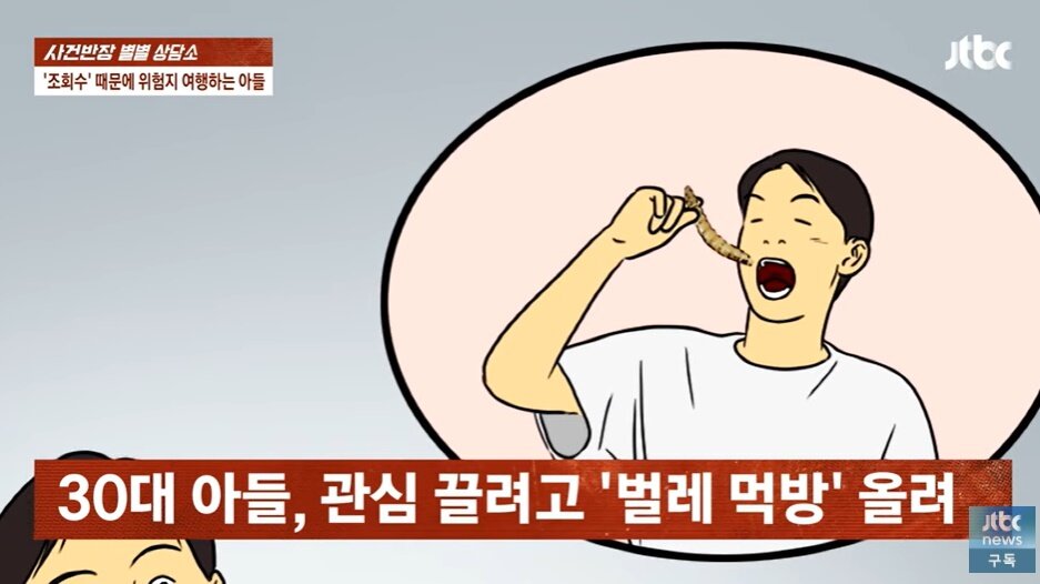 본문 이미지 - &#40;JTBC &#39;사건반장&#39; 갈무리&#41;