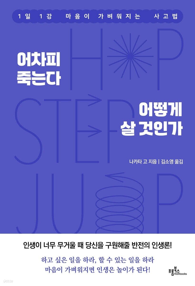 본문 이미지 - 어차피 죽는다 어떻게 살 것인가