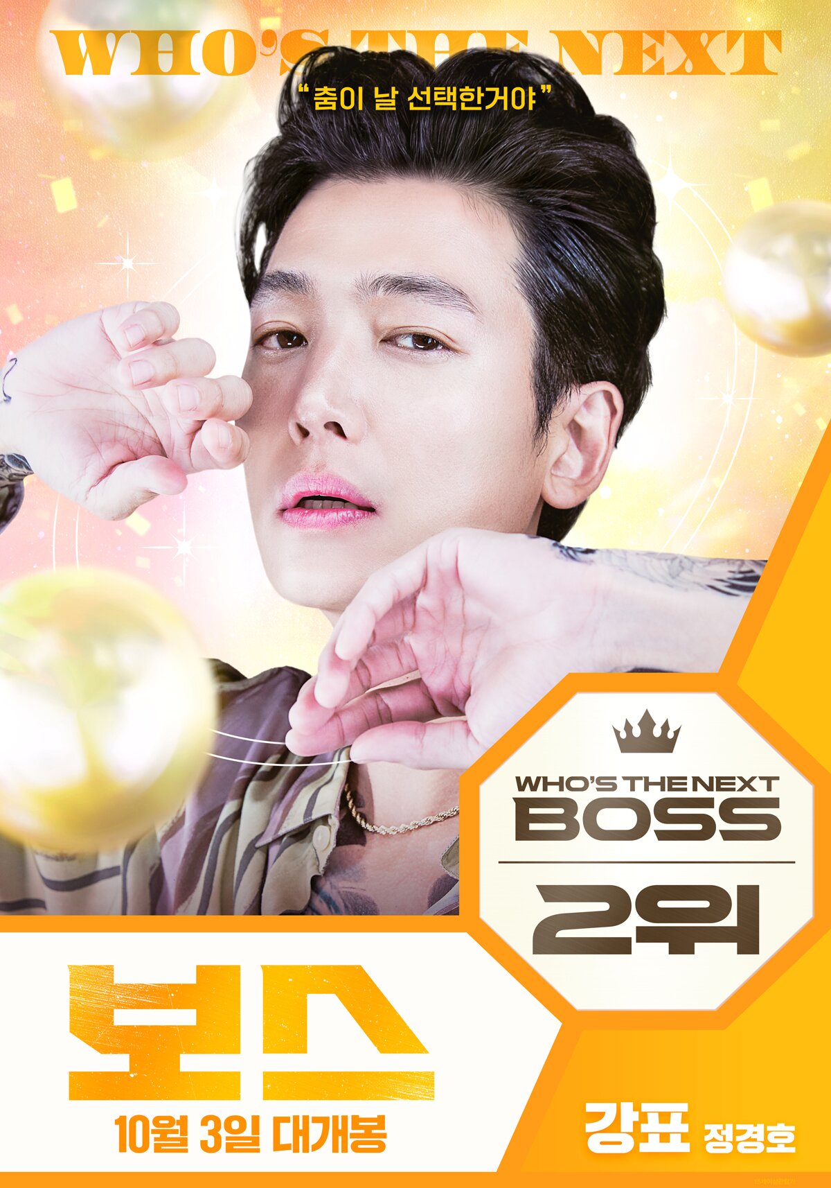 본문 이미지 - '보스' 포스터