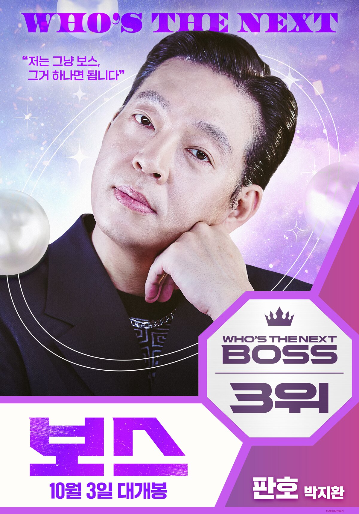 본문 이미지 - '보스' 포스터