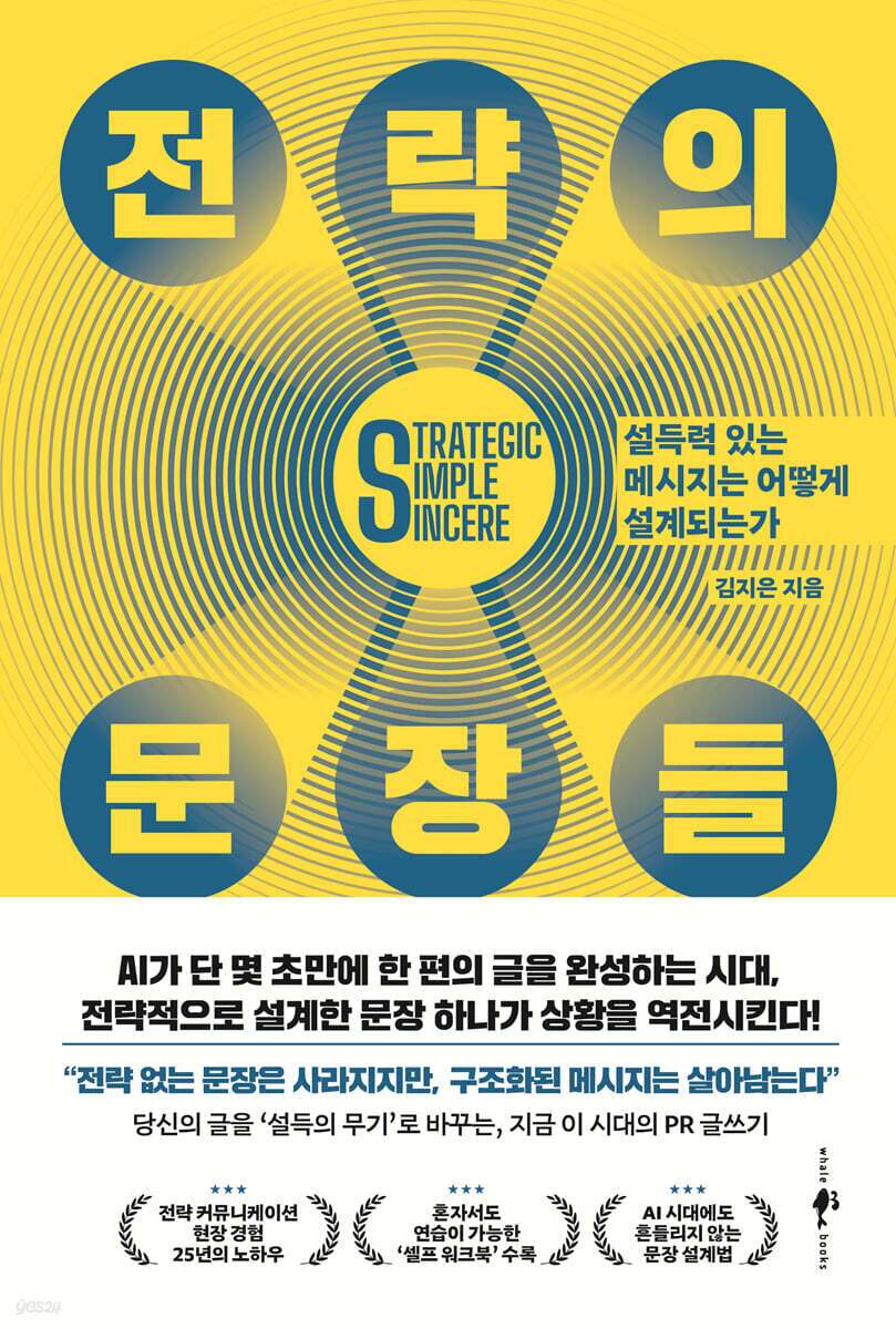 본문 이미지 - [신간] 전략의 문장들