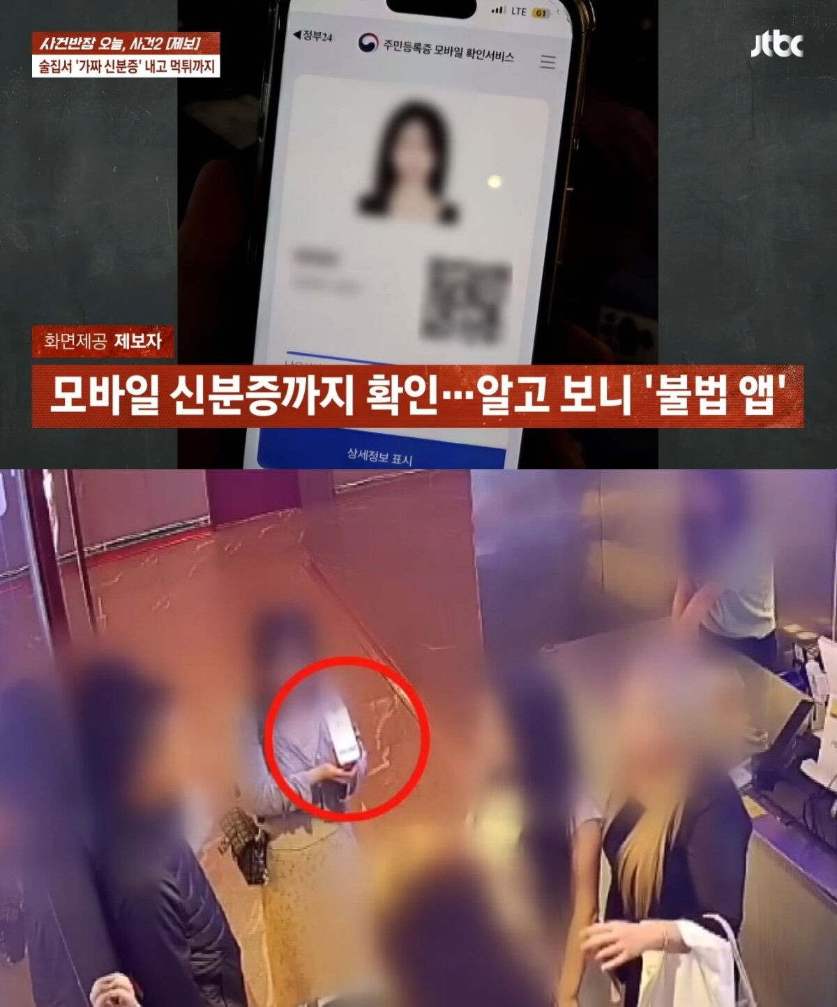 본문 이미지 - (JTBC '사건반장')