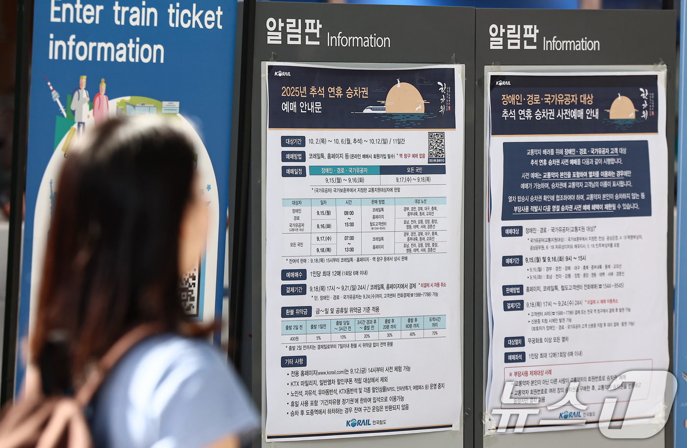 (서울=뉴스1) 김도우 기자 = 15일 서울 중구 서울역에 2025년 추석 연휴 승차권 예매 안내문이 게시돼 있다.코레일은 추석 명절을 맞아 이날부터 내일까지 교통약자(경로·장애인 …
