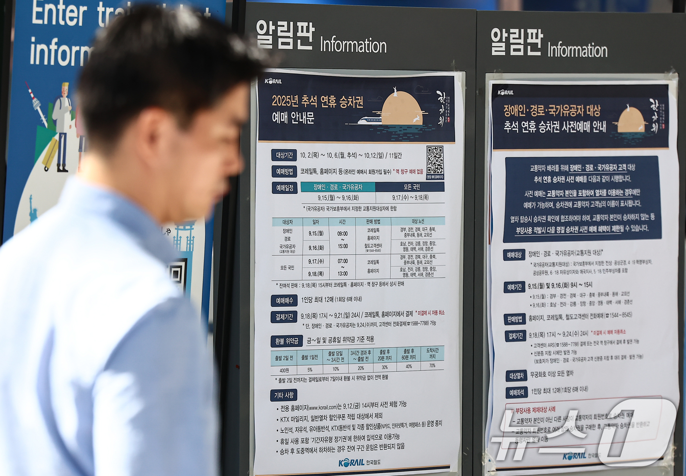 (서울=뉴스1) 김도우 기자 = 15일 서울 중구 서울역에 2025년 추석 연휴 승차권 예매 안내문이 게시돼 있다.코레일은 추석 명절을 맞아 이날부터 내일까지 교통약자(경로·장애인 …