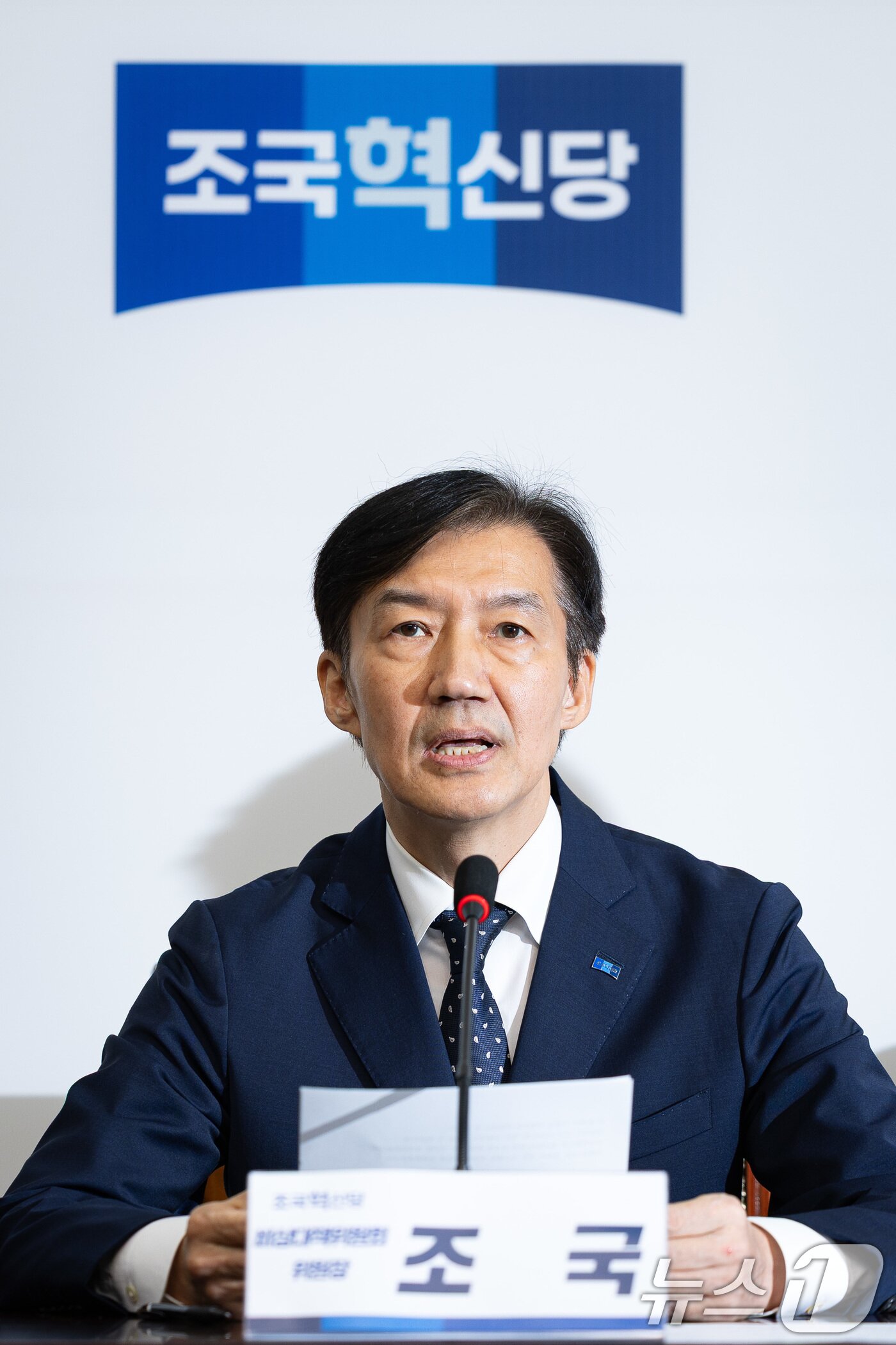 본문 이미지 - 조국 조국혁신당 비상대책위원장이 15일 서울 여의도 국회에서 열린 첫 비상대책위원회의에서 모두 발언을 하고 있다. 2025.9.15/뉴스1 ⓒ News1 유승관 기자